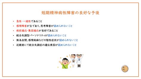 急性 一 過 性 精神病 性 障害 復職|急性一過性精神病性障害について .